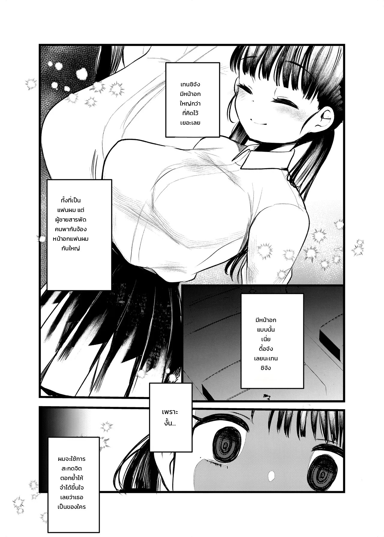 อ่านโดจิน สะกดจิตให้ยอดอกเสียวซ่านจนสมองเบลอ แปลไทย หน้า 3 แนว kameyoshi ichiko
