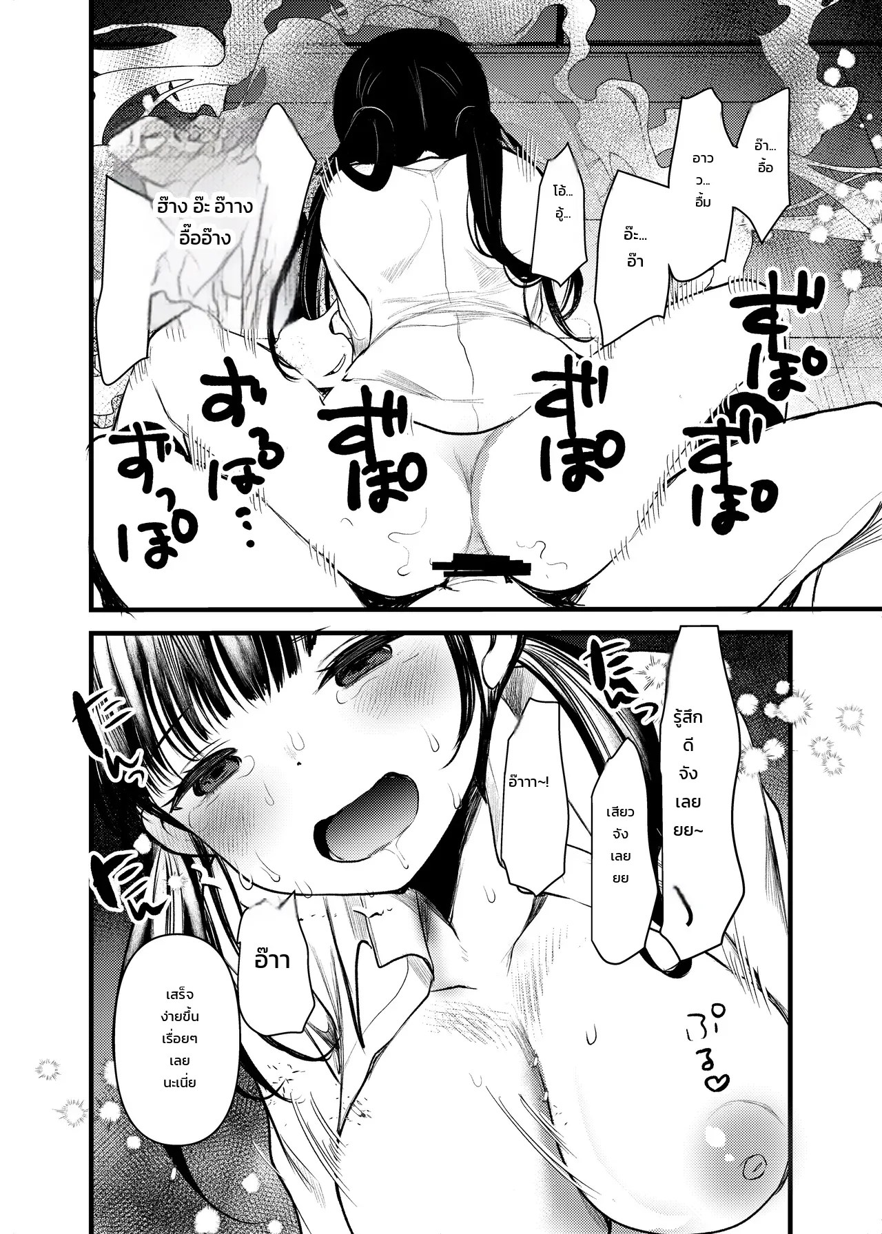 อ่านโดจิน สะกดจิตให้ยอดอกเสียวซ่านจนสมองเบลอ แปลไทย หน้า 8 แนว kameyoshi ichiko