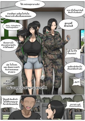 โดจิน กองทัพกระโถนในตำนาน แปลไทย