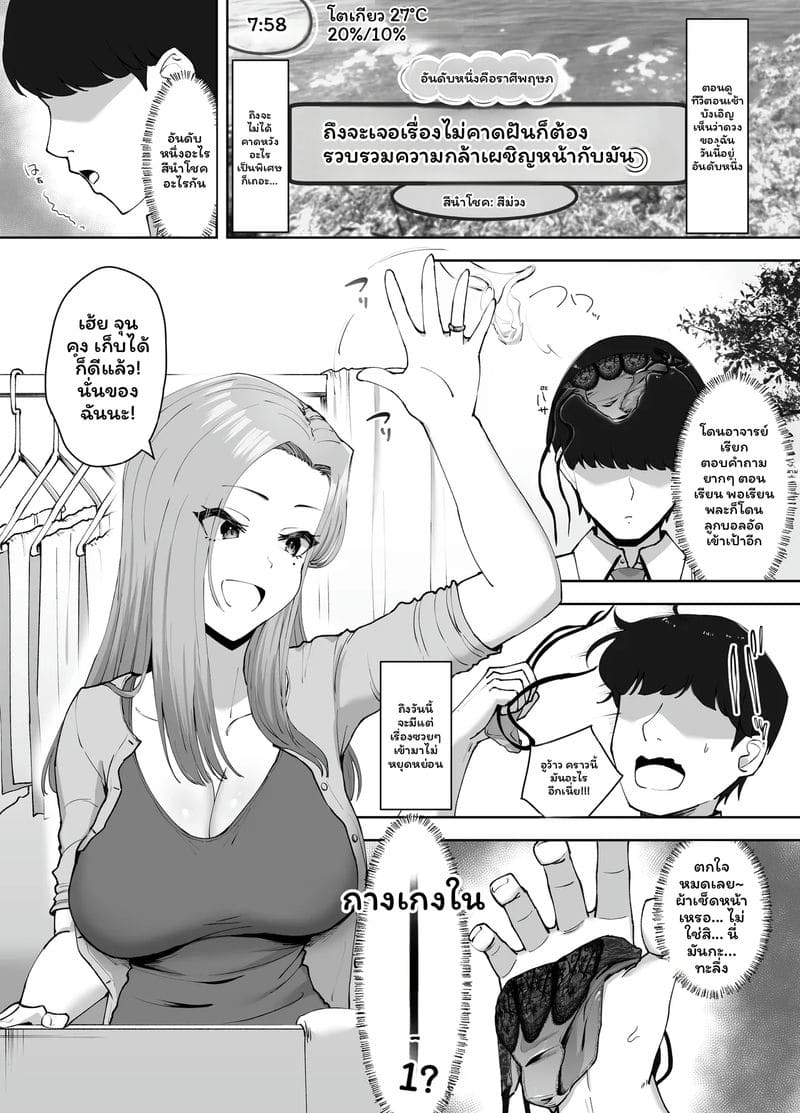 อ่านโดจิน ทุกอย่างเริ่มจากวันที่เก็บกางเกงในสุดเสียวได้ แปลไทย หน้า 3 แนว chinese