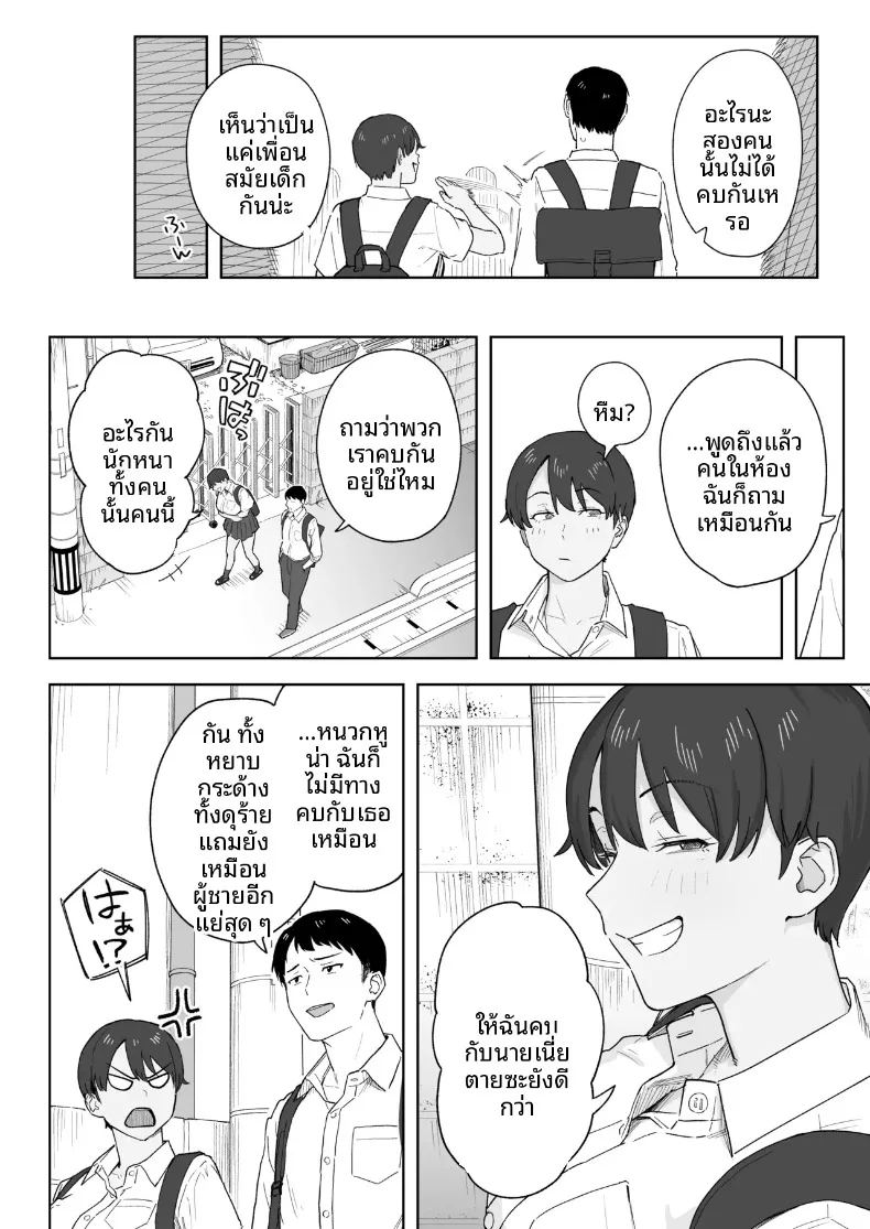 เพื่อนสมัยเด็กตอนนี้เป็นผู้หญิงเต็มตัวเเล้ว 2
