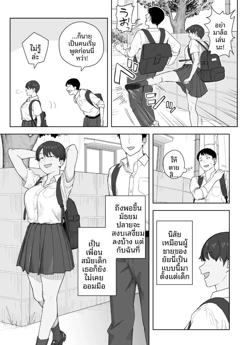 เพื่อนสมัยเด็กตอนนี้เป็นผู้หญิงเต็มตัวเเล้ว 3