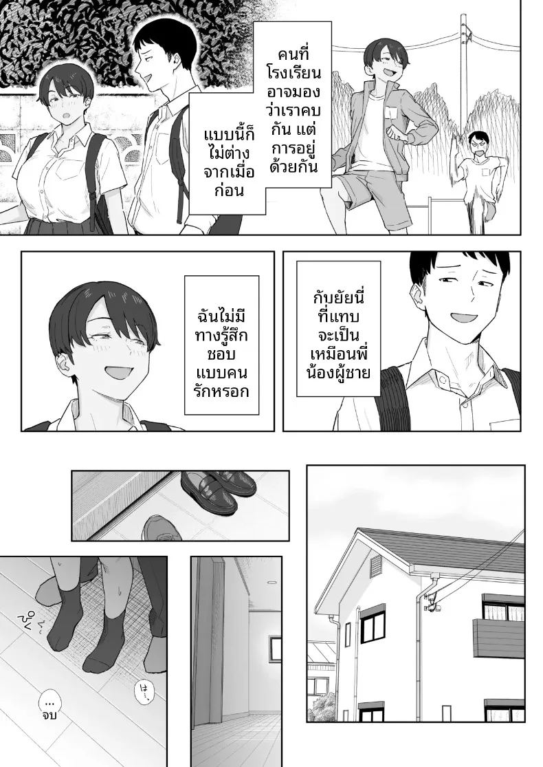เพื่อนสมัยเด็กตอนนี้เป็นผู้หญิงเต็มตัวเเล้ว 5