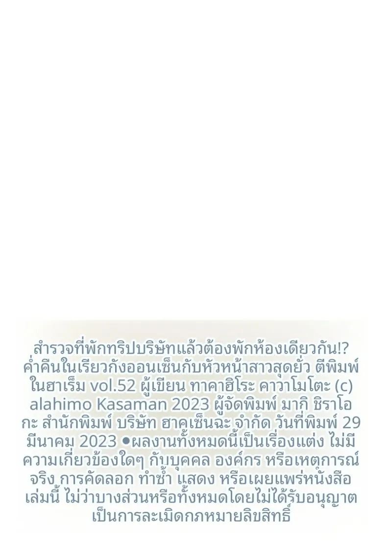 ค่ำคืนในเรียวกังกับหัวหน้าสุดยั่ว 2 24