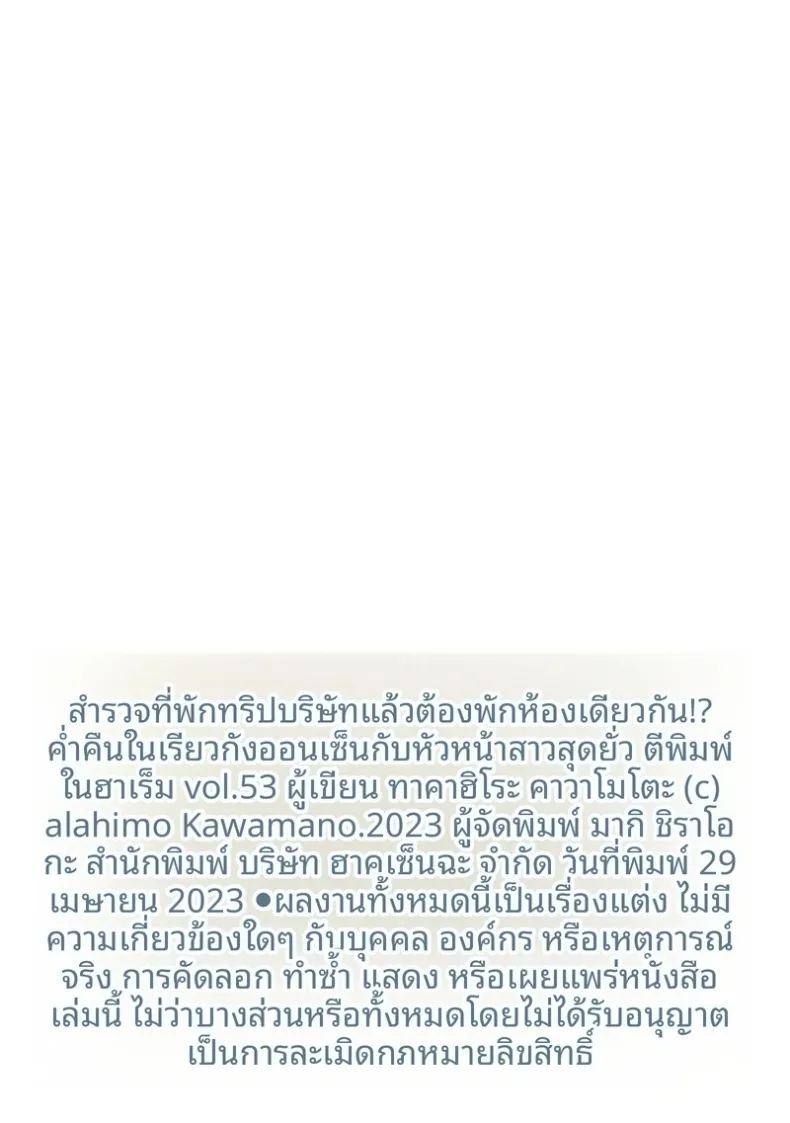 ค่ำคืนในเรียวกังกับหัวหน้าสุดยั่ว 2 25