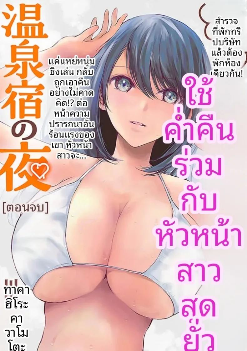 ค่ำคืนในเรียวกังกับหัวหน้าสุดยั่ว 2 26