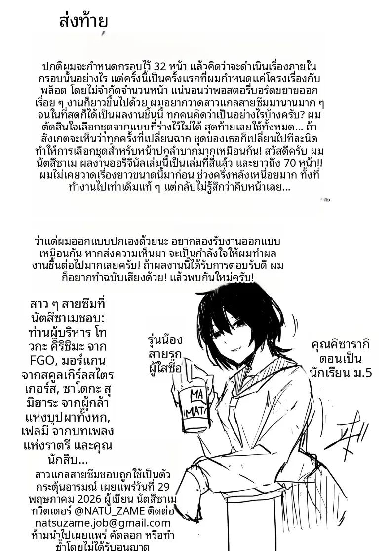 คืนนี้มีสาวขี้เหงาเคียงข้าง 71