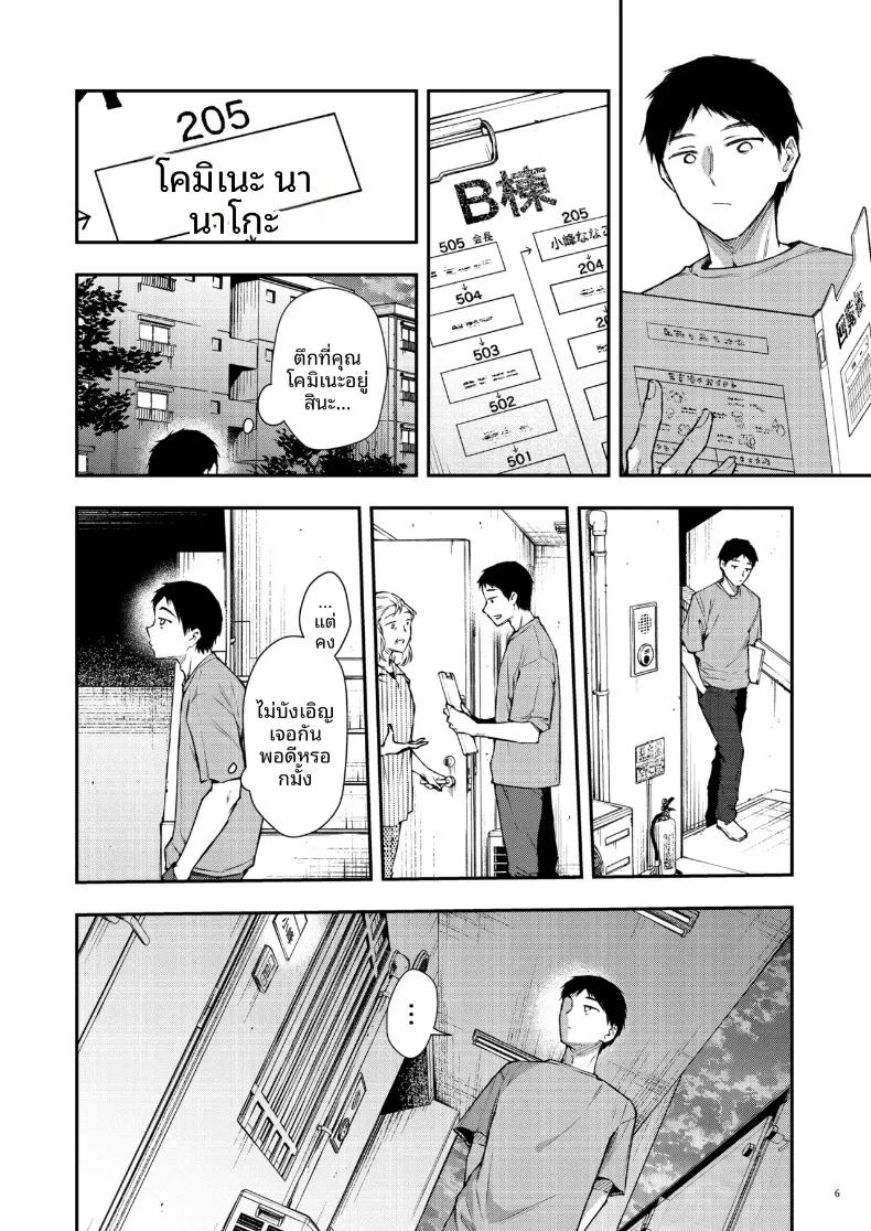 คุณนานาโกะเพื่อนบ้านที่เซ็กซี่สำหรับฉันเท่านั้น 6