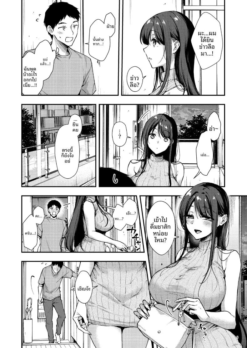 คุณนานาโกะเพื่อนบ้านที่เซ็กซี่สำหรับฉันเท่านั้น 8