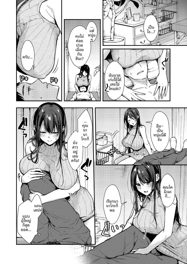คุณนานาโกะเพื่อนบ้านที่เซ็กซี่สำหรับฉันเท่านั้น 12