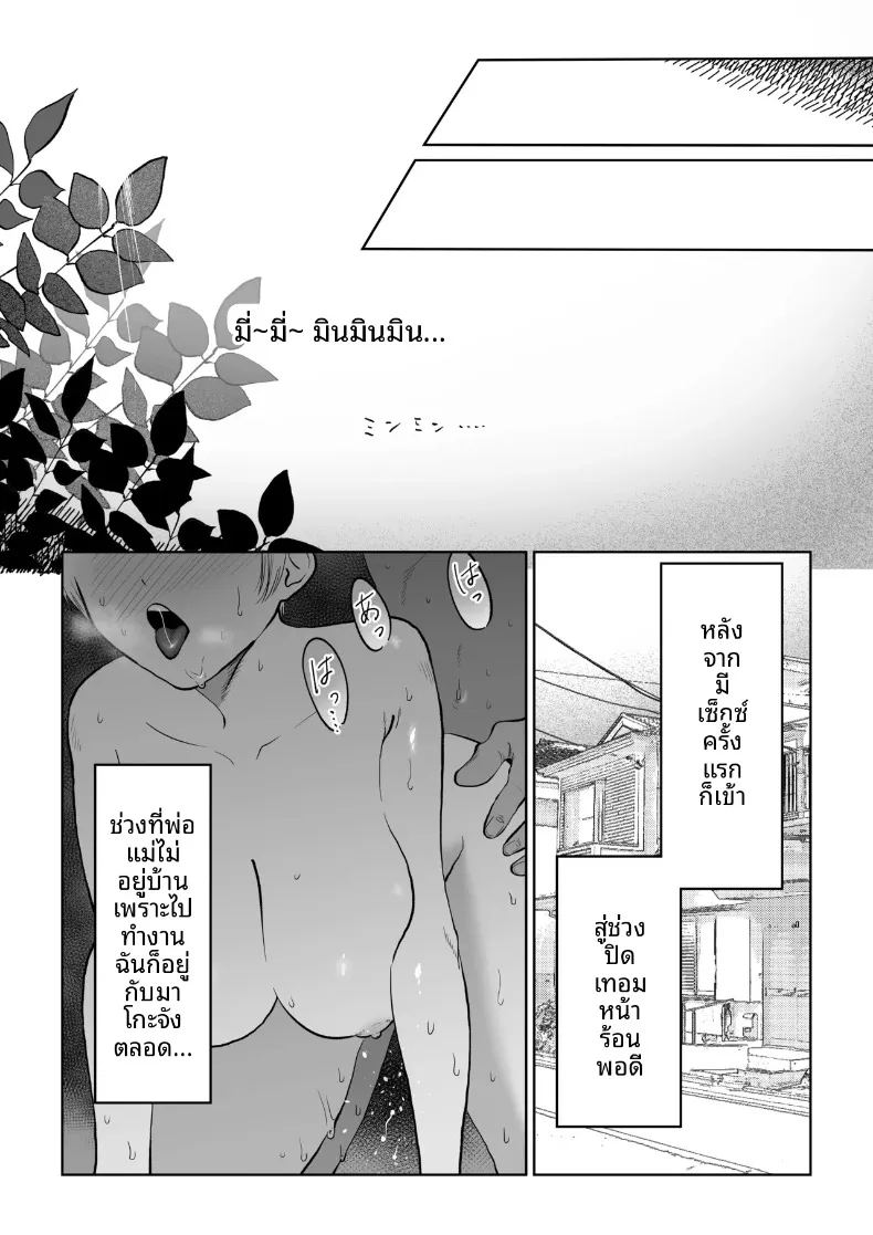 มาโกะจังผู้ไม่ปฏิเสธ 1 30