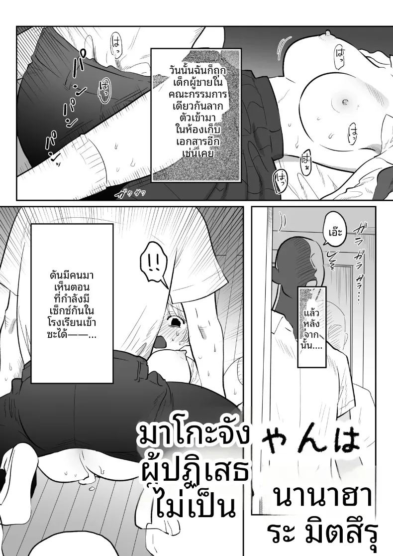มาโกะจังผู้ไม่ปฏิเสธ 2 2