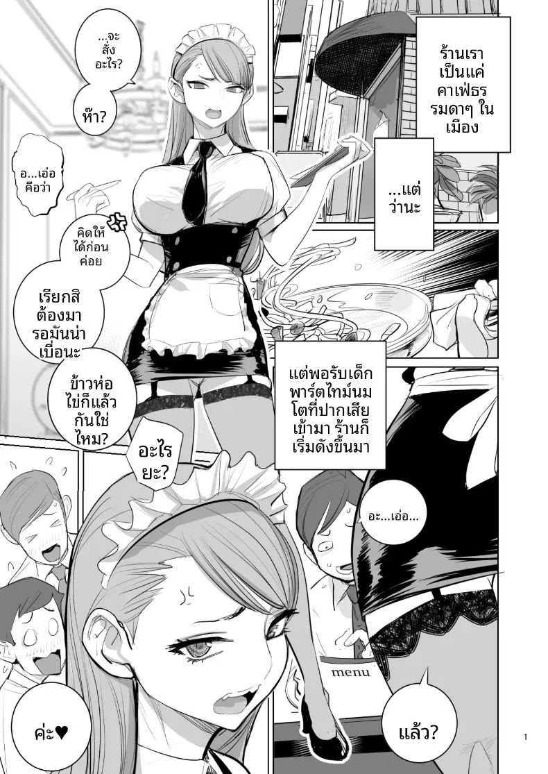 อ่านโดจิน สาวใช้ปากแข็งชอบอาหารที่ฉันทำเองมาก แปลไทย หน้า 3 แนว big breasts