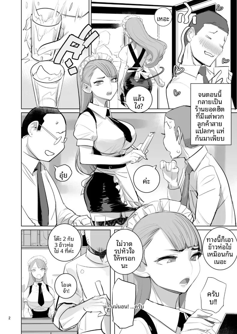 อ่านโดจิน สาวใช้ปากแข็งชอบอาหารที่ฉันทำเองมาก แปลไทย หน้า 4 แนว big breasts