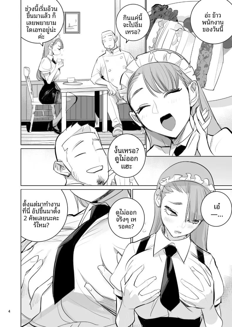 อ่านโดจิน สาวใช้ปากแข็งชอบอาหารที่ฉันทำเองมาก แปลไทย หน้า 6 แนว big breasts