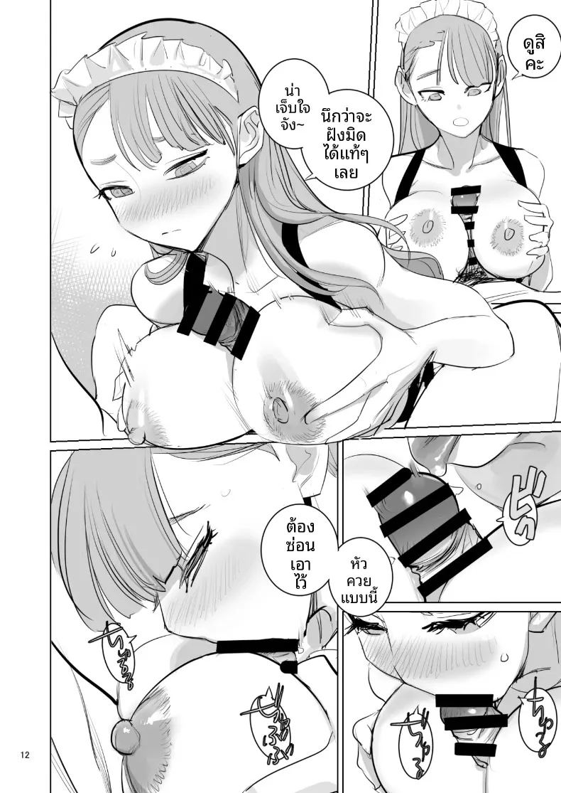 อ่านโดจิน สาวใช้ปากแข็งชอบอาหารที่ฉันทำเองมาก แปลไทย หน้า 14 แนว big breasts