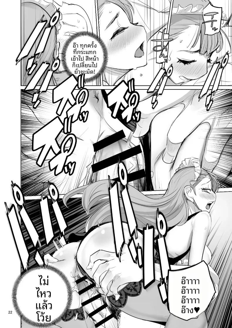 อ่านโดจิน สาวใช้ปากแข็งชอบอาหารที่ฉันทำเองมาก แปลไทย หน้า 24 แนว big breasts