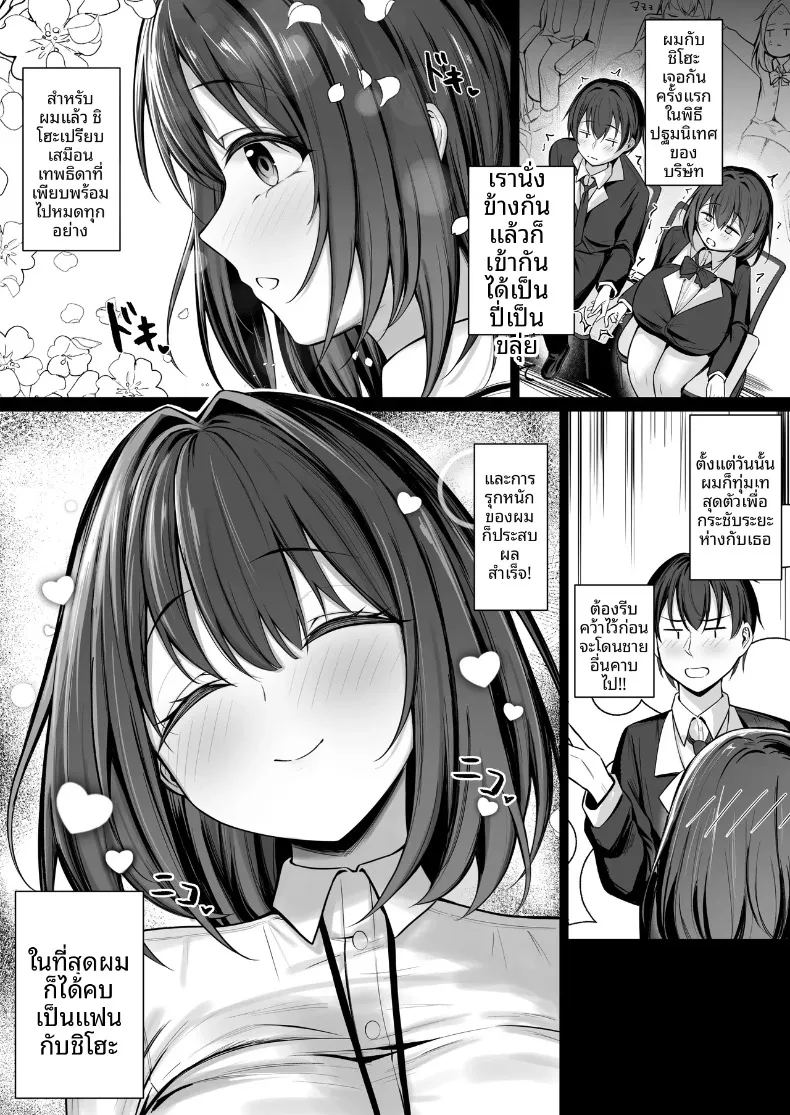 สาวจบใหม่ที่ทุกคนหมายปอง 2