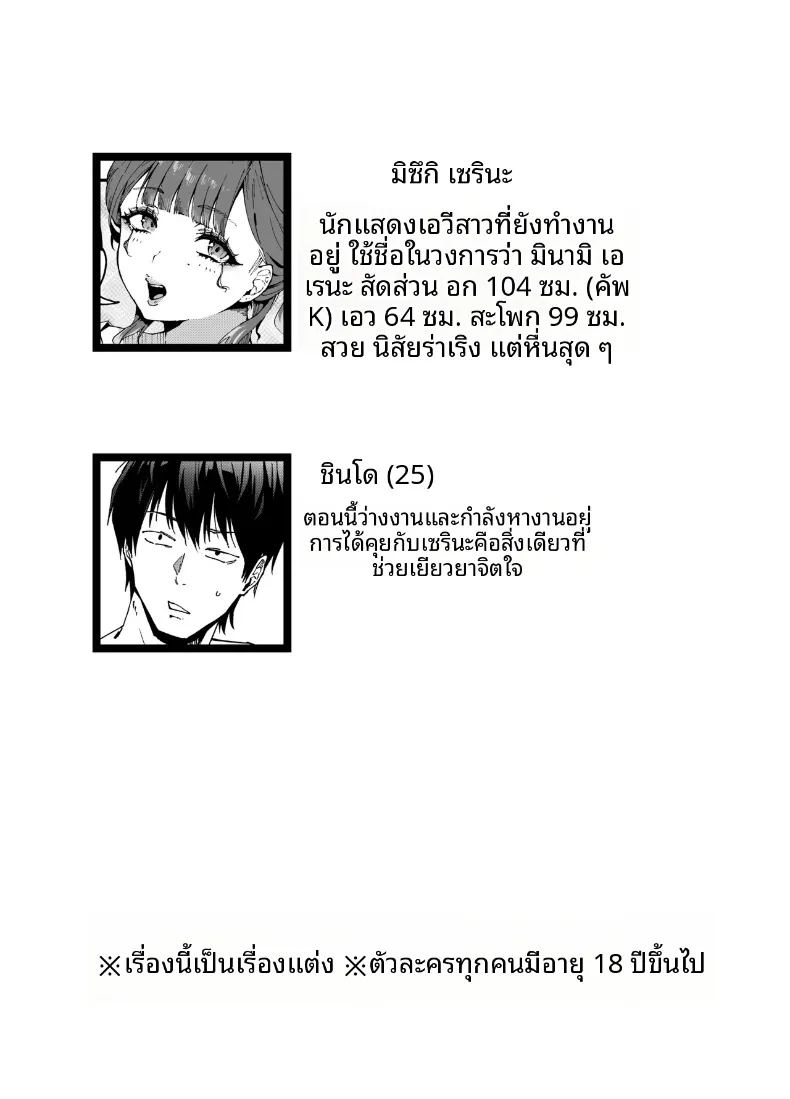สาวข้างบ้านเคยแสดงเอวีด้วยล่ะ 1