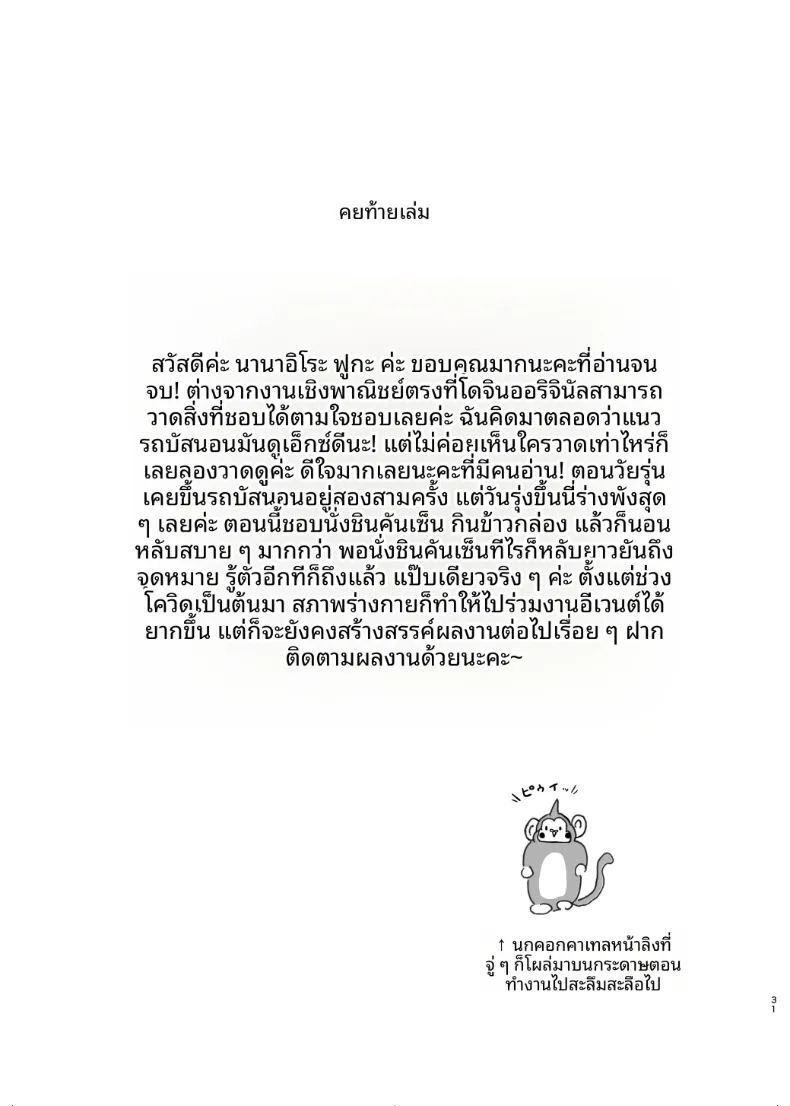 อ่านโดจิน สาวผู้ดูเหมือนไร้เดียงสาบนรถยามค่่ำคืน แปลไทย หน้า 31 แนว sole female