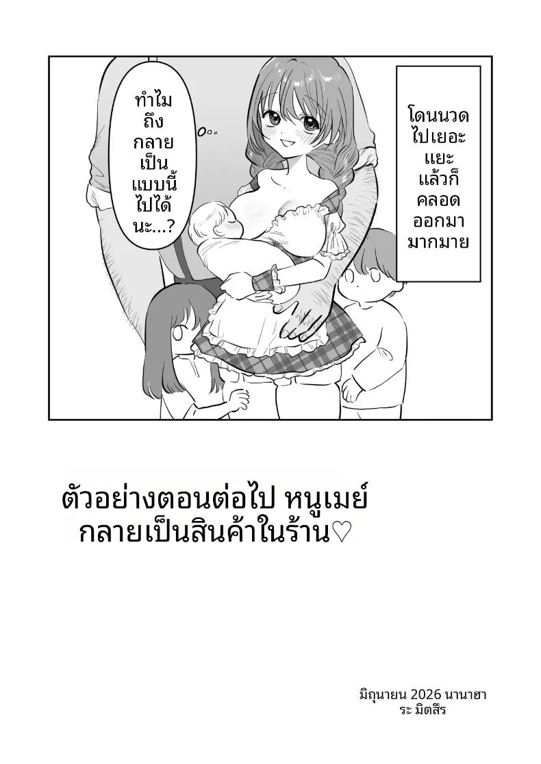 เมย์จัง สาวสวยประจำบาร์ 30