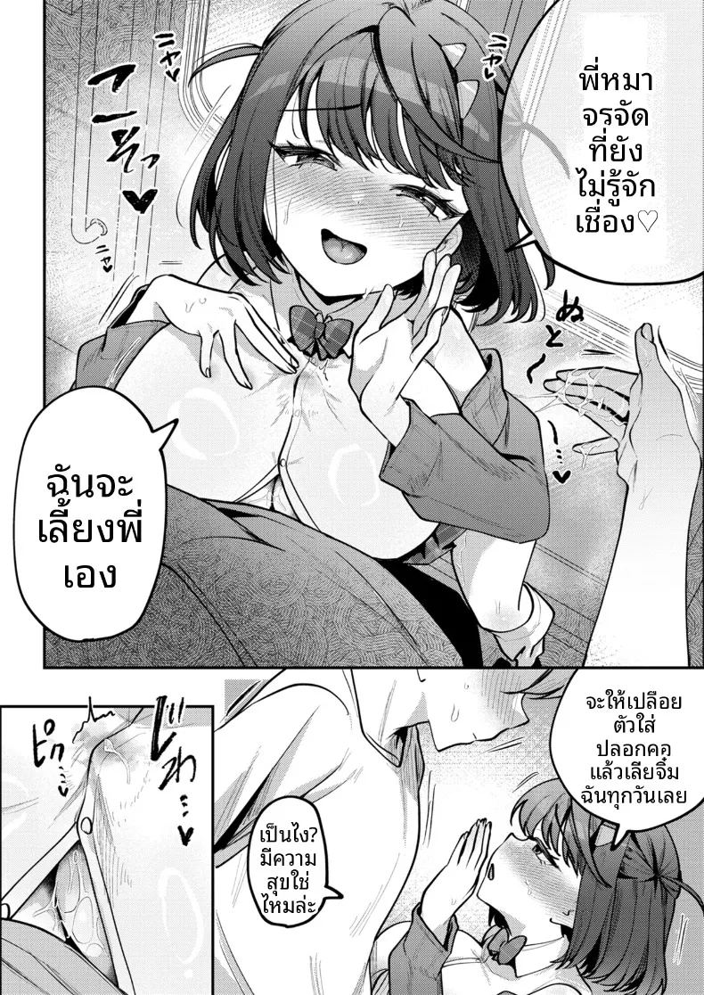 อ่านโดจิน เธอผู้ตกกลายเป็นของเล่น แปลไทย หน้า 21 แนว anal