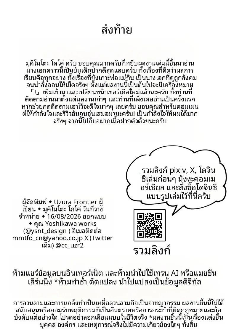 อ่านโดจิน เธอผู้ตกกลายเป็นของเล่น แปลไทย หน้า 68 แนว anal