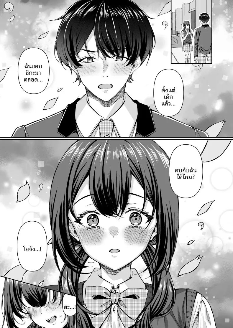เพื่อนสมัยเด็กถูกหาว่าขโมยของ 2