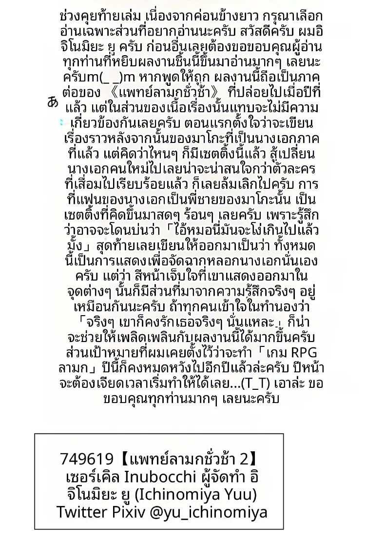 อ่านโดจิน เสียท่าให้ไอ้หมอ 2 แปลไทย หน้า 43 แนว big breasts