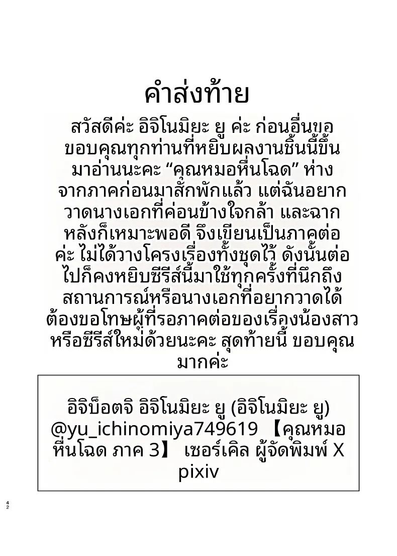 เสียท่าให้ไอ้หมอ 3 42