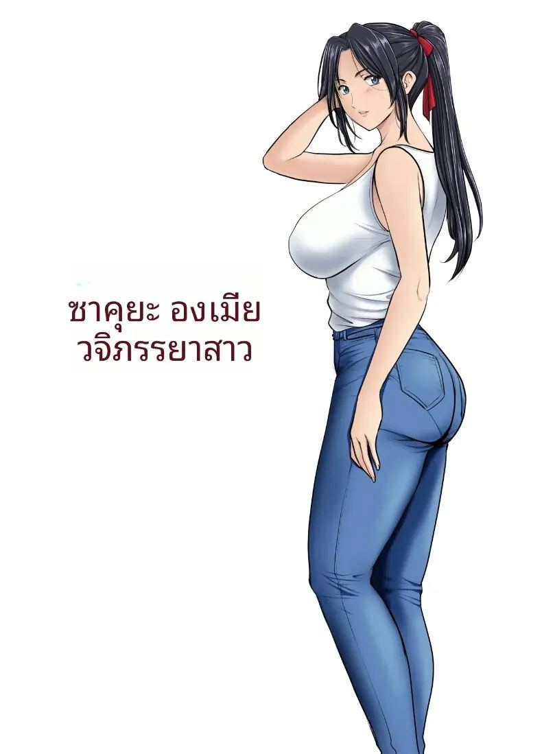 อ่านโดจิน แต่งงานกับองเมียวจิ ซาคุยะ แปลไทย หน้า 2 แนว big breasts