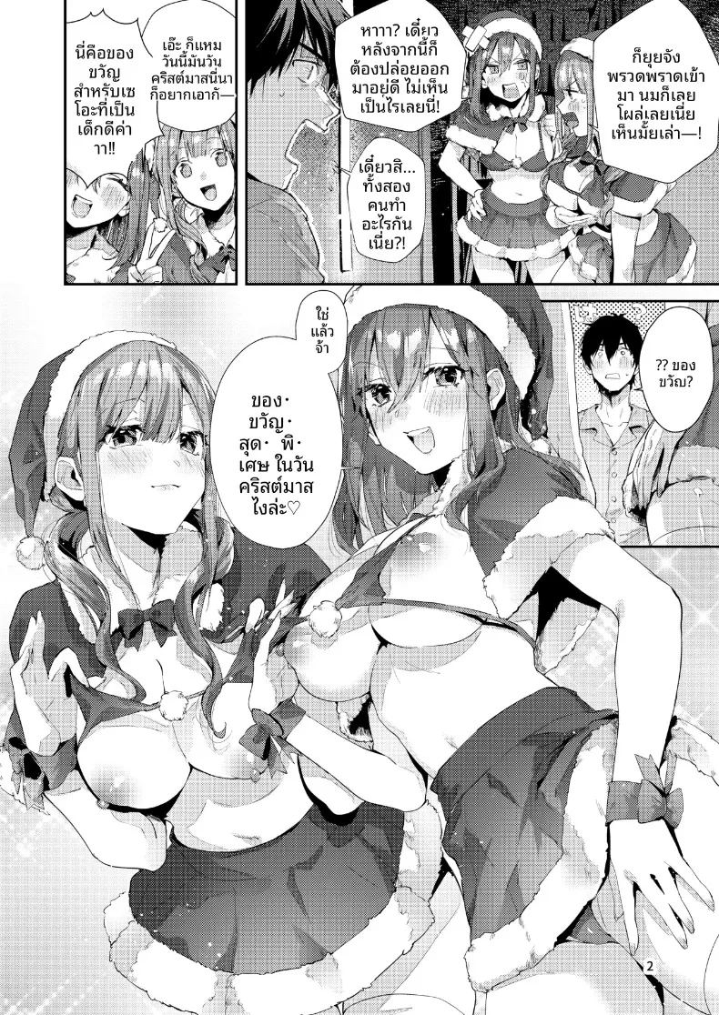 อ่านโดจิน ของขวัญวันคริสต์มาส แปลไทย หน้า 3 แนว big breasts