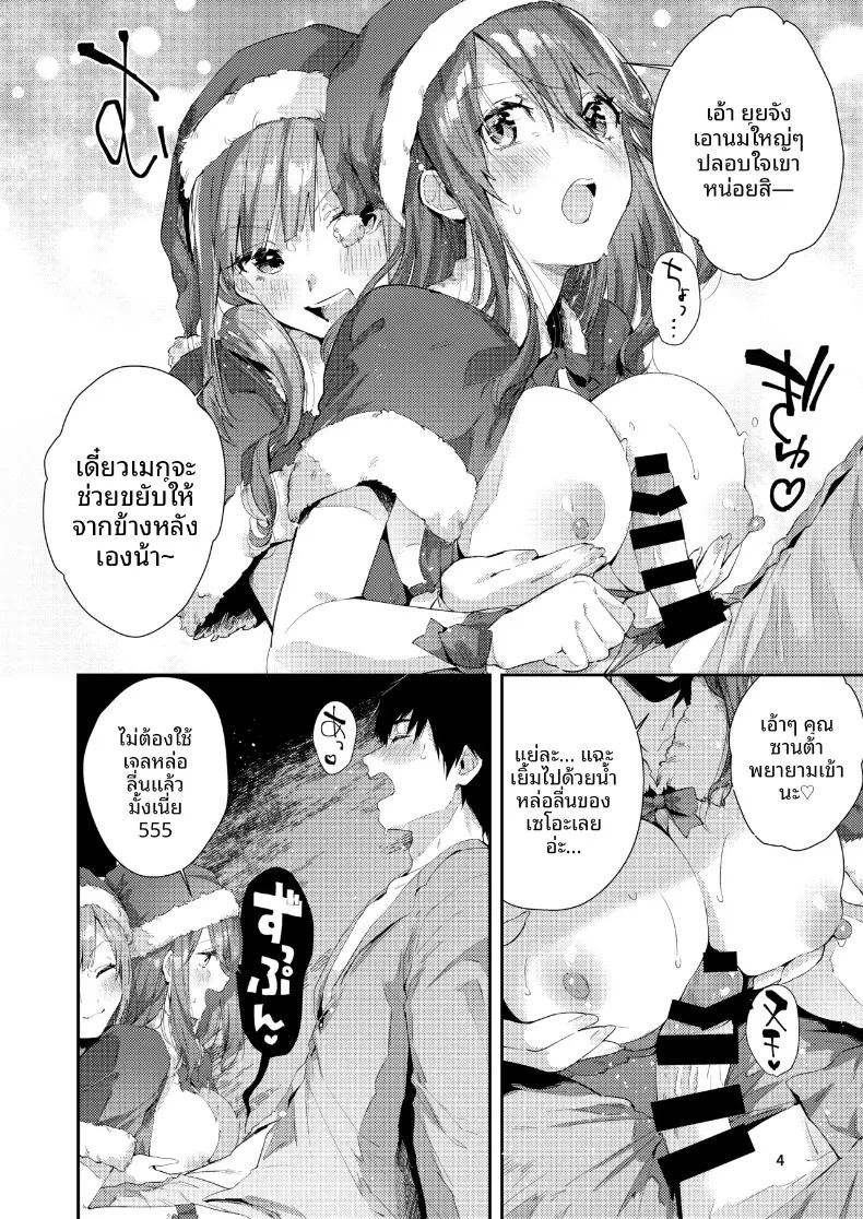 อ่านโดจิน ของขวัญวันคริสต์มาส แปลไทย หน้า 5 แนว big breasts