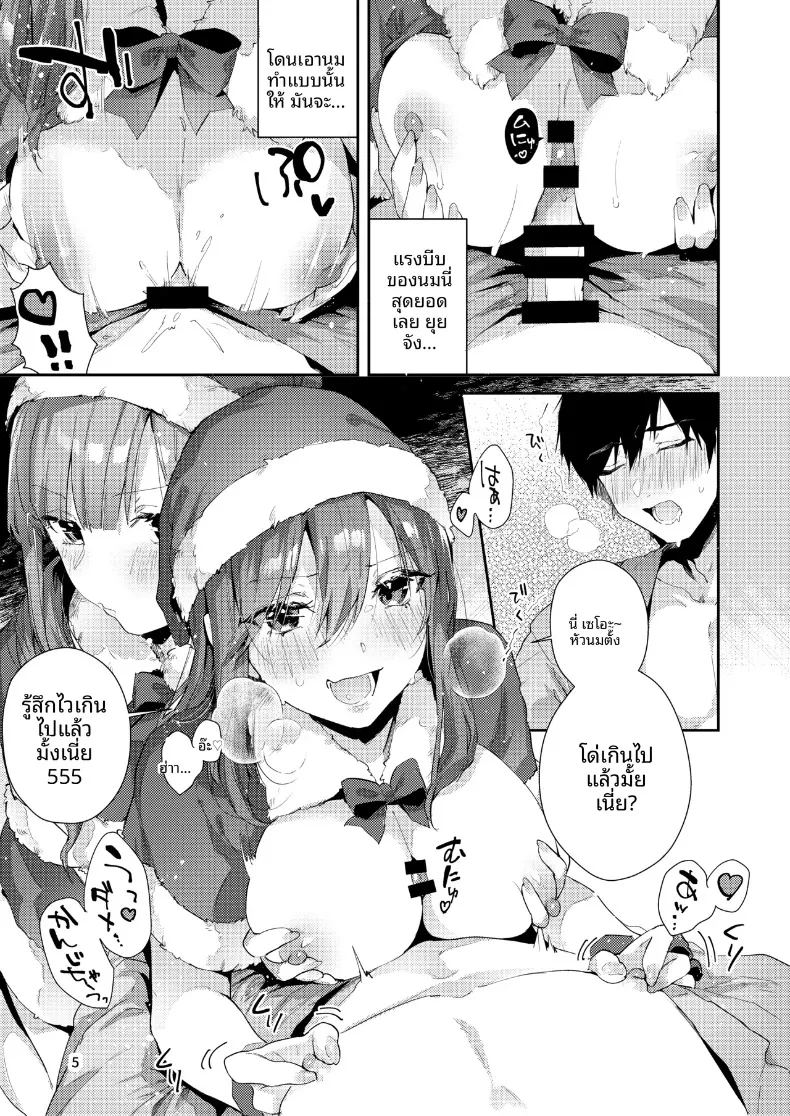 อ่านโดจิน ของขวัญวันคริสต์มาส แปลไทย หน้า 6 แนว big breasts