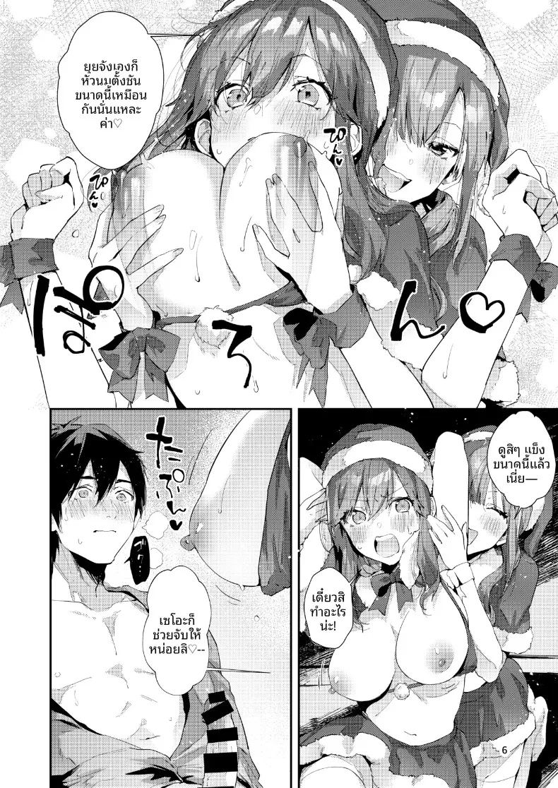 อ่านโดจิน ของขวัญวันคริสต์มาส แปลไทย หน้า 7 แนว big breasts