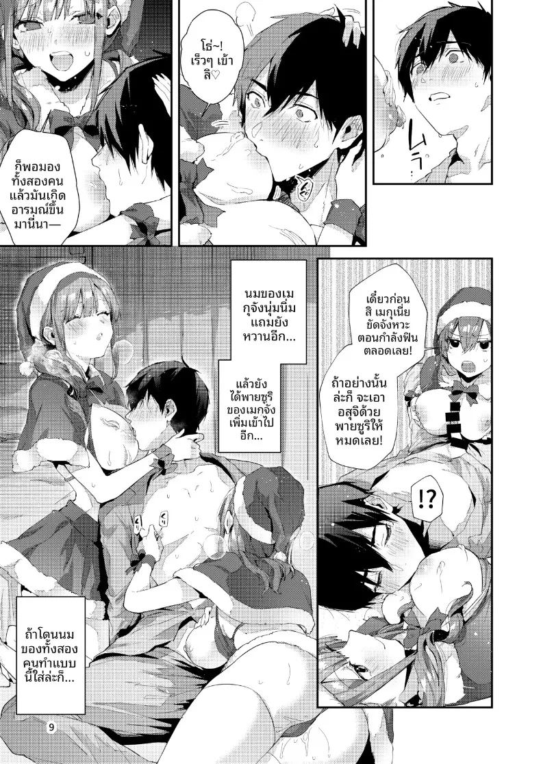 อ่านโดจิน ของขวัญวันคริสต์มาส แปลไทย หน้า 10 แนว big breasts