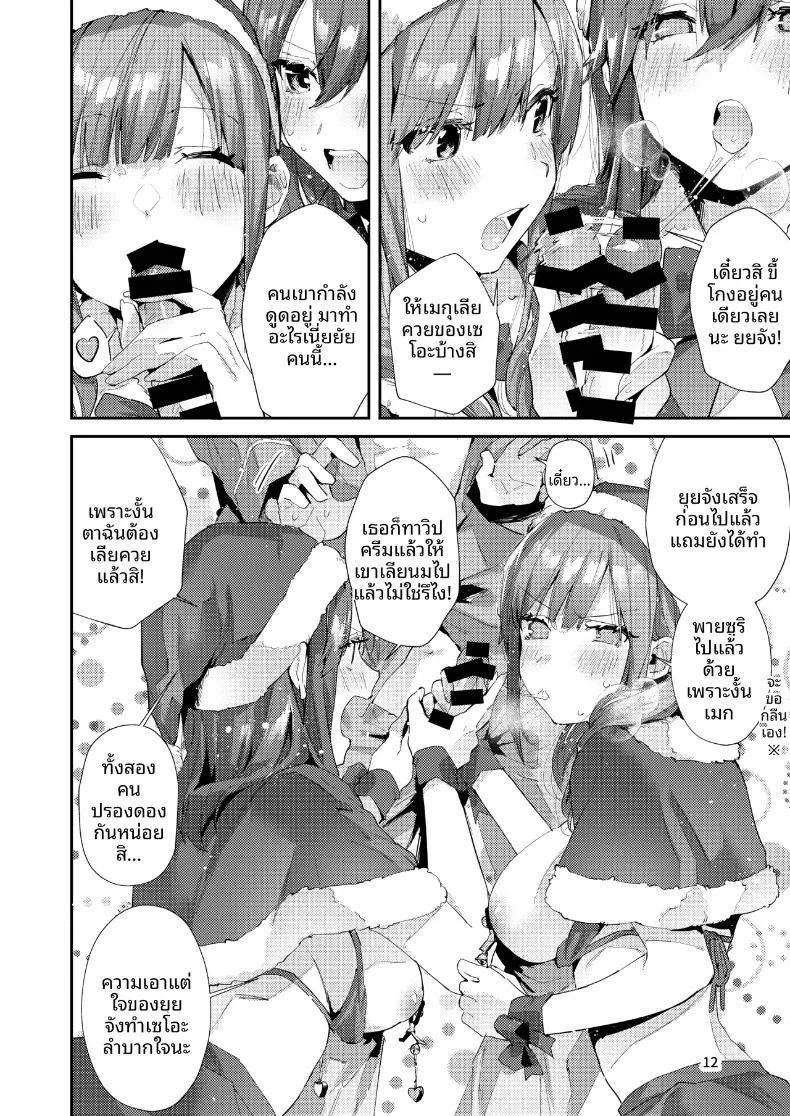 อ่านโดจิน ของขวัญวันคริสต์มาส แปลไทย หน้า 13 แนว big breasts