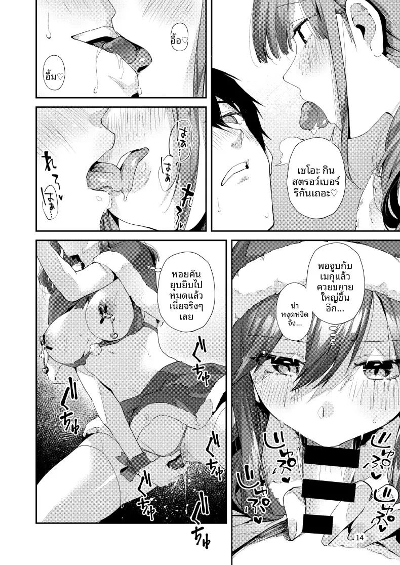 อ่านโดจิน ของขวัญวันคริสต์มาส แปลไทย หน้า 15 แนว big breasts