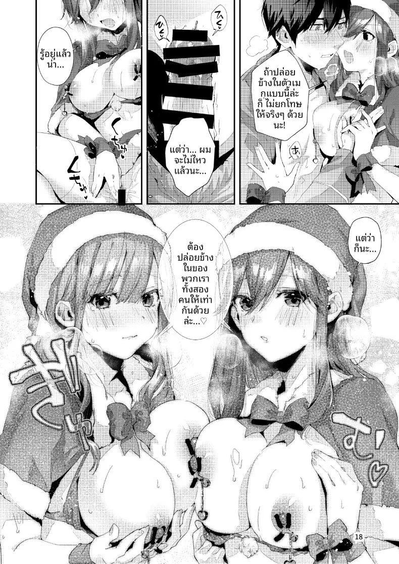 อ่านโดจิน ของขวัญวันคริสต์มาส แปลไทย หน้า 19 แนว big breasts