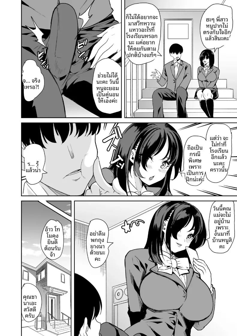 อ่านโดจิน ผมได้เหล่าพี่สาวมาเป็นคู่นอน แปลไทย หน้า 8 แนว mosaic censorship