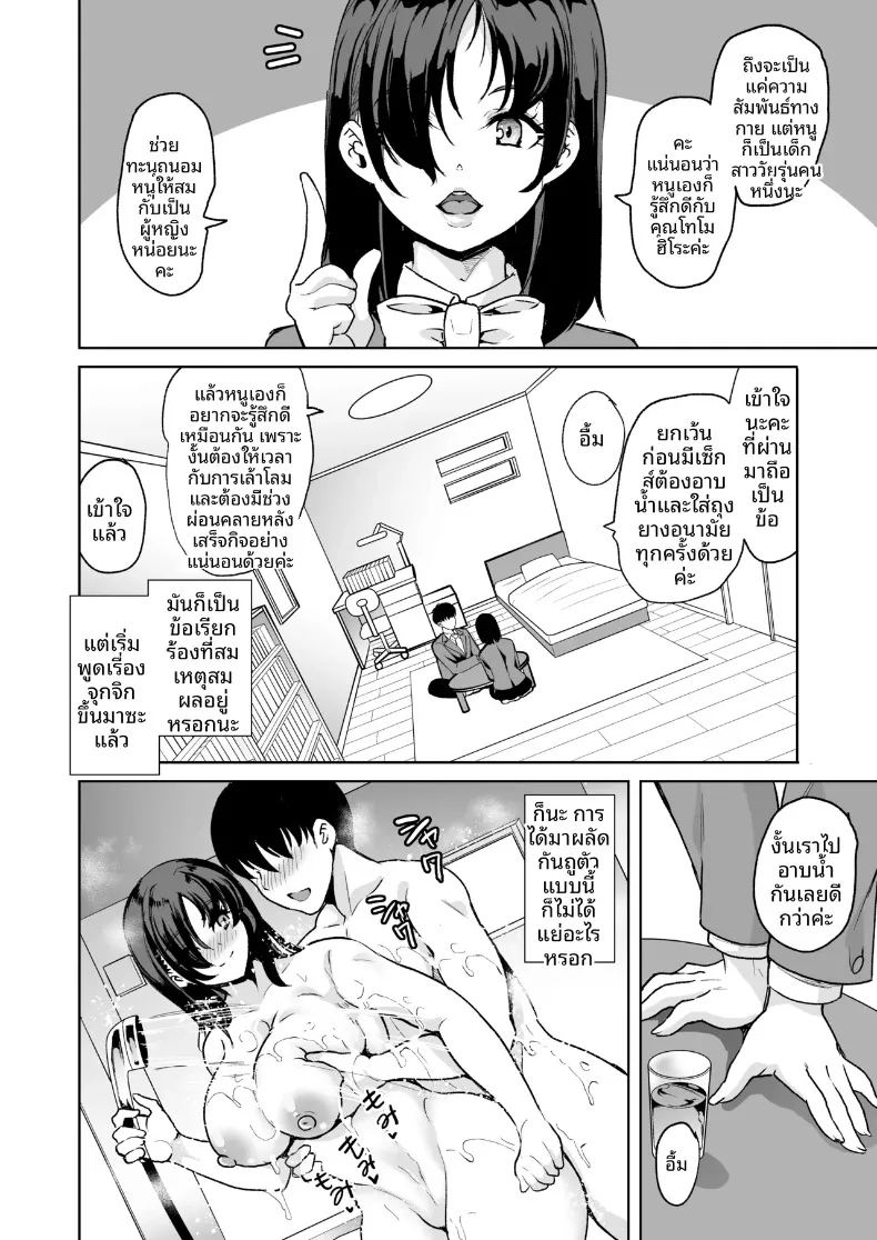 อ่านโดจิน ผมได้เหล่าพี่สาวมาเป็นคู่นอน แปลไทย หน้า 10 แนว mosaic censorship