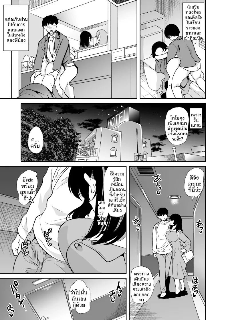 อ่านโดจิน ผมได้เหล่าพี่สาวมาเป็นคู่นอน แปลไทย หน้า 45 แนว mosaic censorship