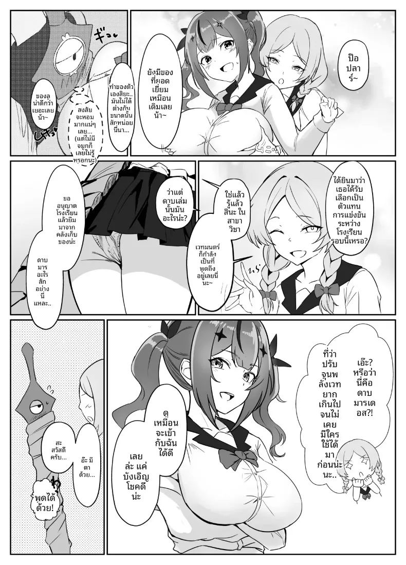 อ่านโดจิน เกิดใหม่เป็นดาบปีศาจ แปลไทย หน้า 8 แนว sole female