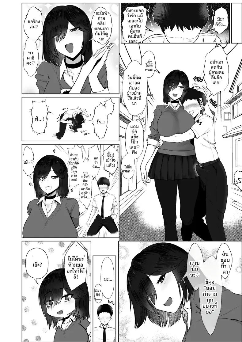 เธอยอมทำตามทุกอย่างที่ฉันขอ ภาพ 116