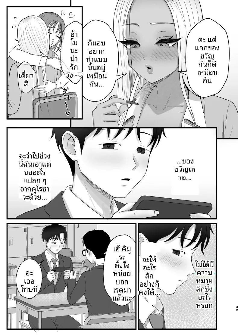เพื่อนสมัยเด็กของผมที่เป็นคุโรเเกล ภาพ 36