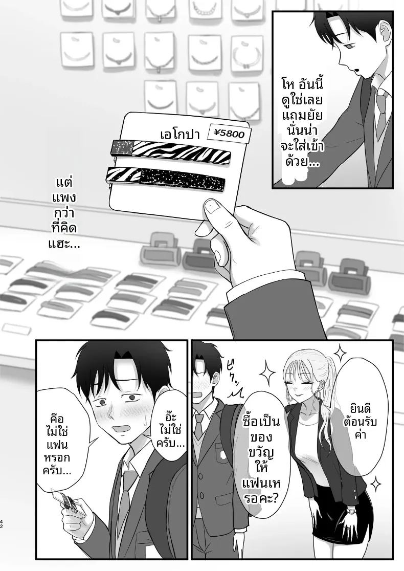 เพื่อนสมัยเด็กของผมที่เป็นคุโรเเกล ภาพ 39