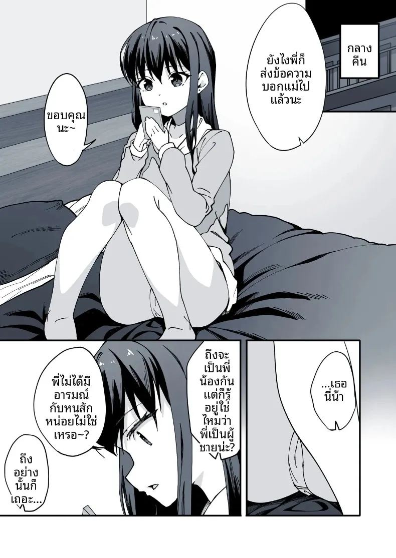 อ่านโดจิน น้องสาวต่างแม่ที่หนีออกจากบ้าน แปลไทย หน้า 8 แนว big breasts