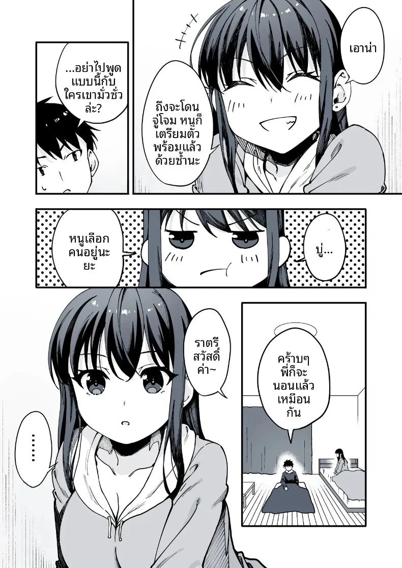 อ่านโดจิน น้องสาวต่างแม่ที่หนีออกจากบ้าน แปลไทย หน้า 9 แนว big breasts