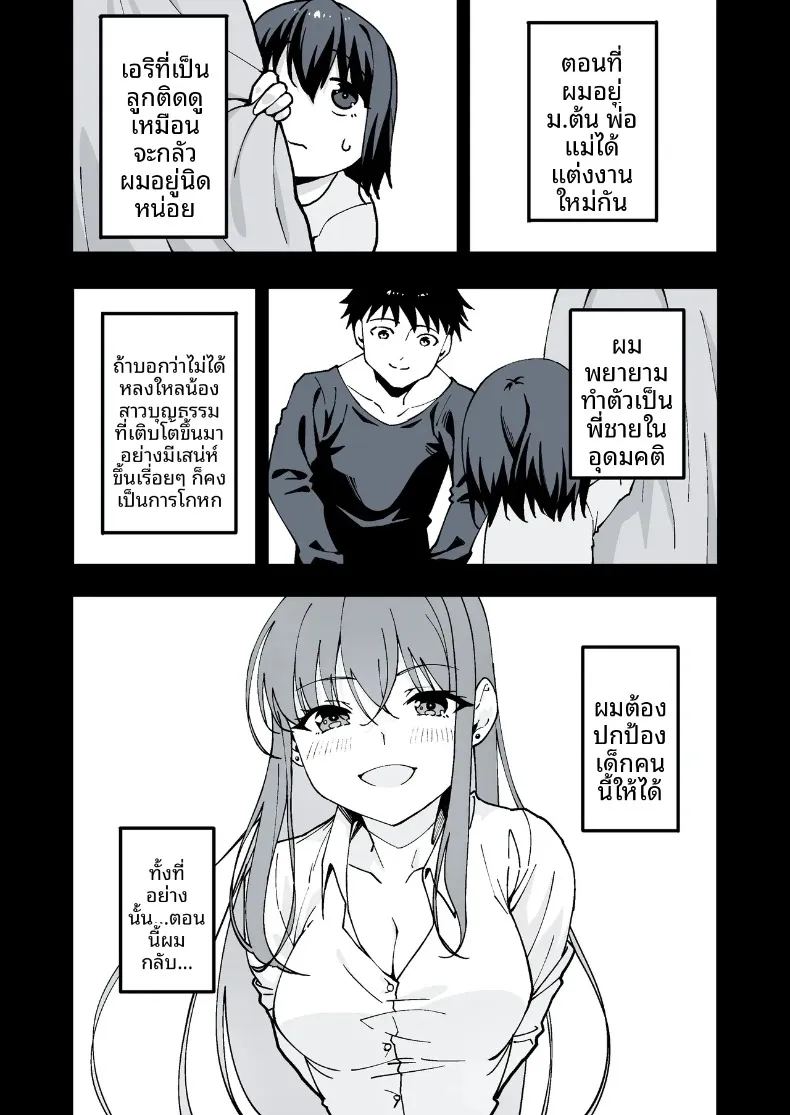 อ่านโดจิน น้องสาวต่างแม่ที่หนีออกจากบ้าน แปลไทย หน้า 18 แนว big breasts