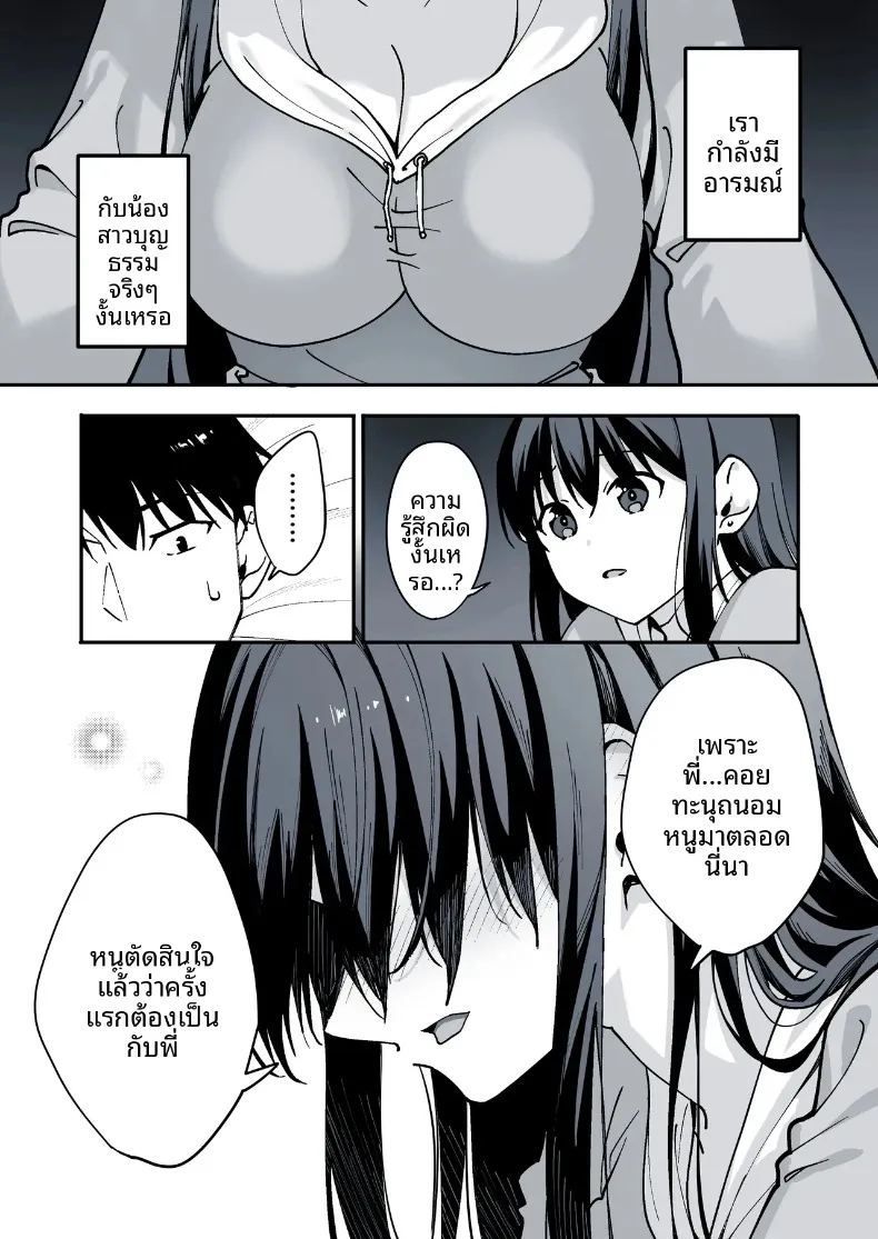 อ่านโดจิน น้องสาวต่างแม่ที่หนีออกจากบ้าน แปลไทย หน้า 19 แนว big breasts